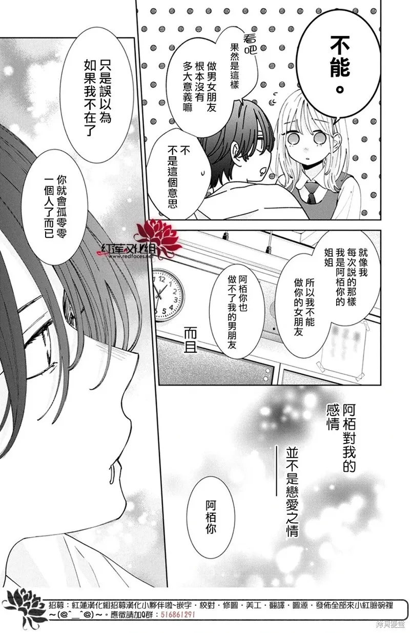 春日暴風雨和怪獸,第24話,第22张