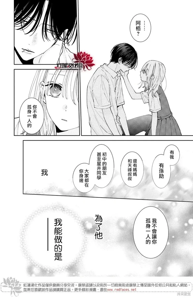 春日暴風雨和怪獸,第24話,第25张