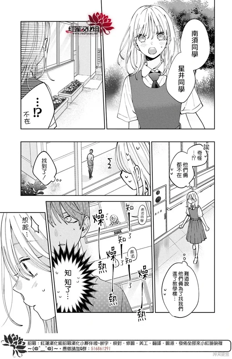 春日暴風雨和怪獸,第24話,第26张