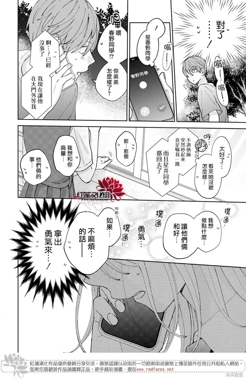 春日暴風雨和怪獸,第24話,第27张