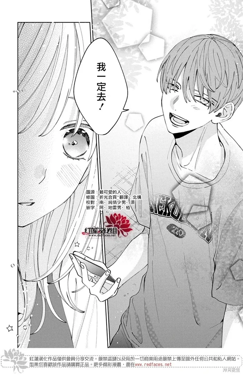 春日暴風雨和怪獸,第24話,第29张