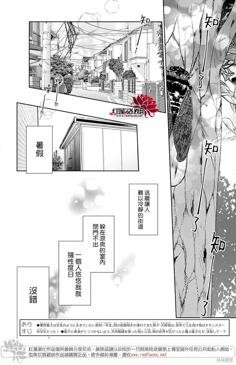春日暴風雨和怪獸,第24話,第3张