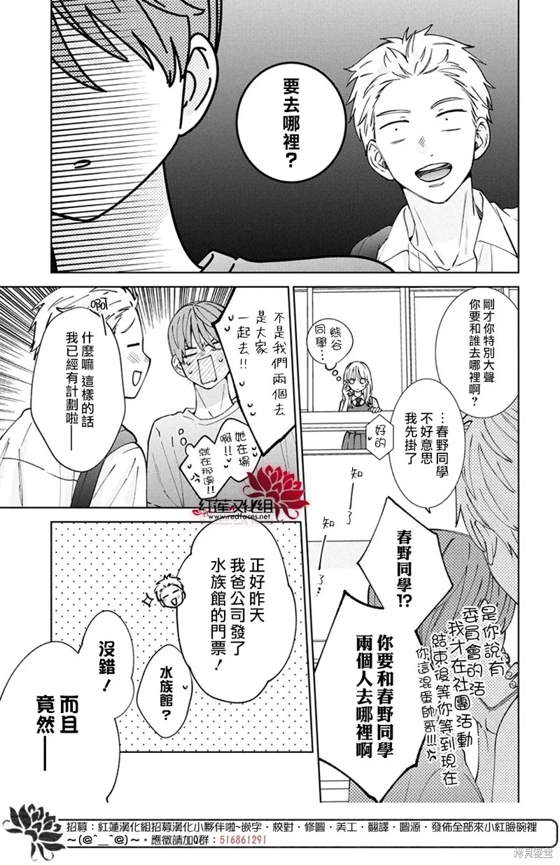春日暴風雨和怪獸,第24話,第30张