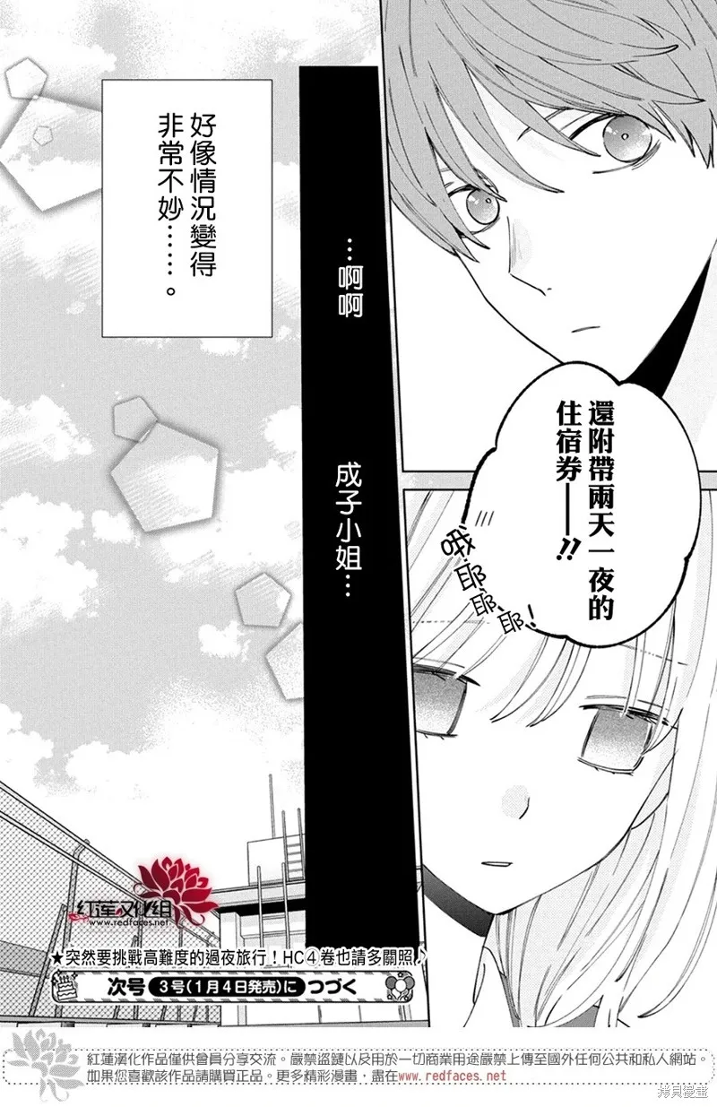 春日暴風雨和怪獸,第24話,第31张