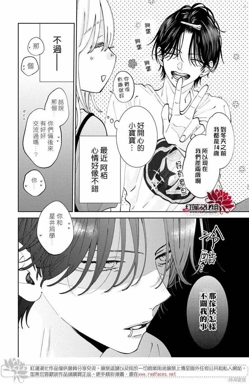 春日暴風雨和怪獸,第24話,第5张