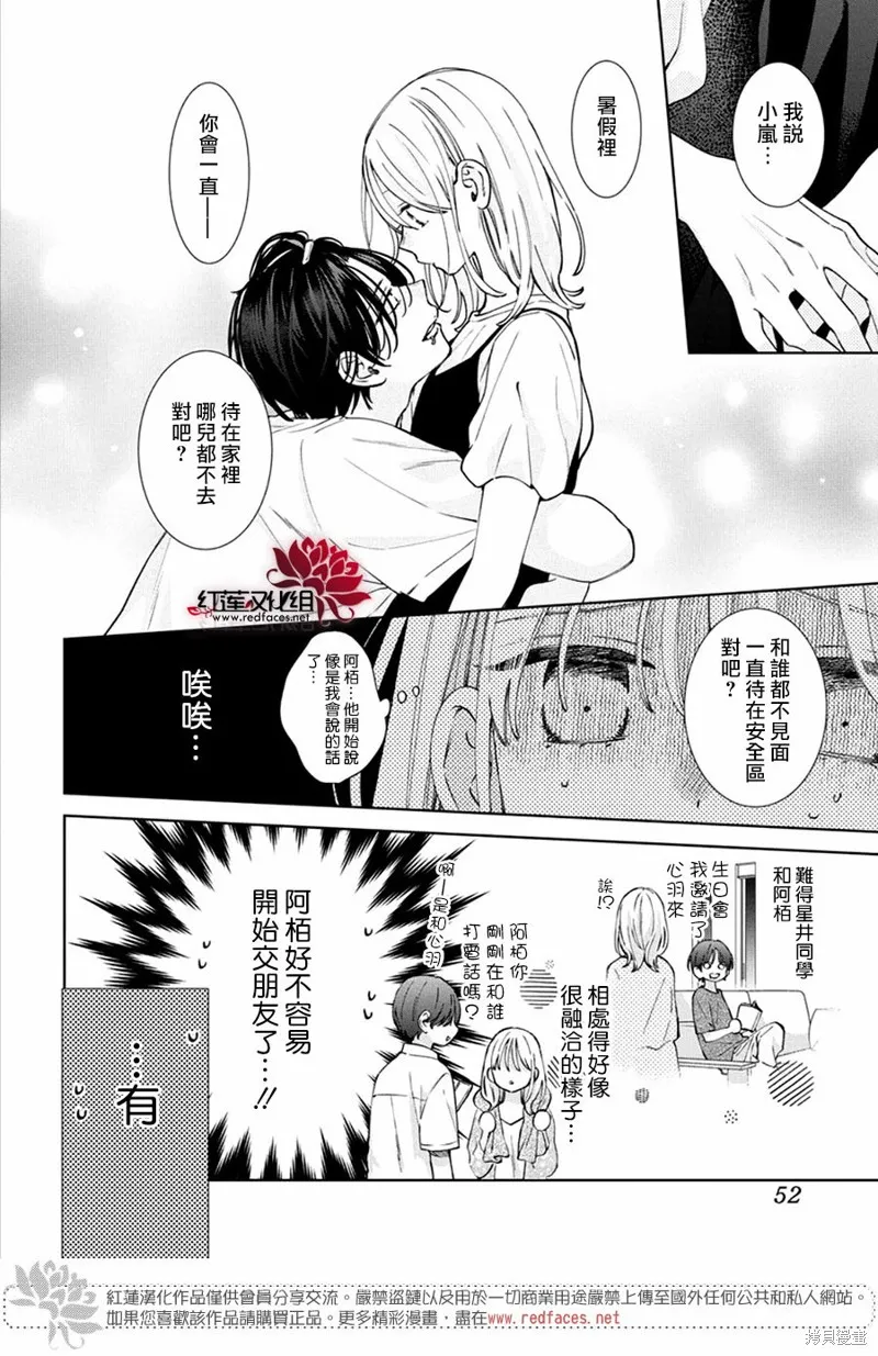 春日暴風雨和怪獸,第24話,第7张
