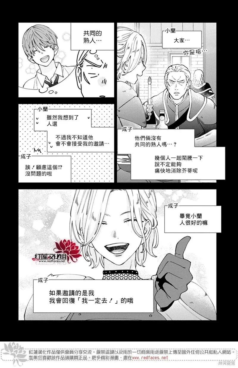 春日暴風雨和怪獸,第24話,第9张