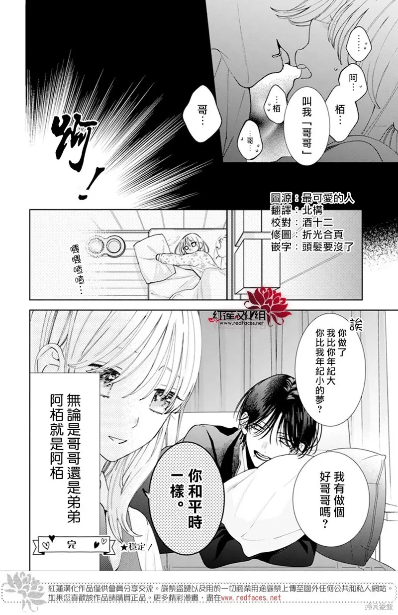 春日暴風雨和怪獸,SP02,第7张