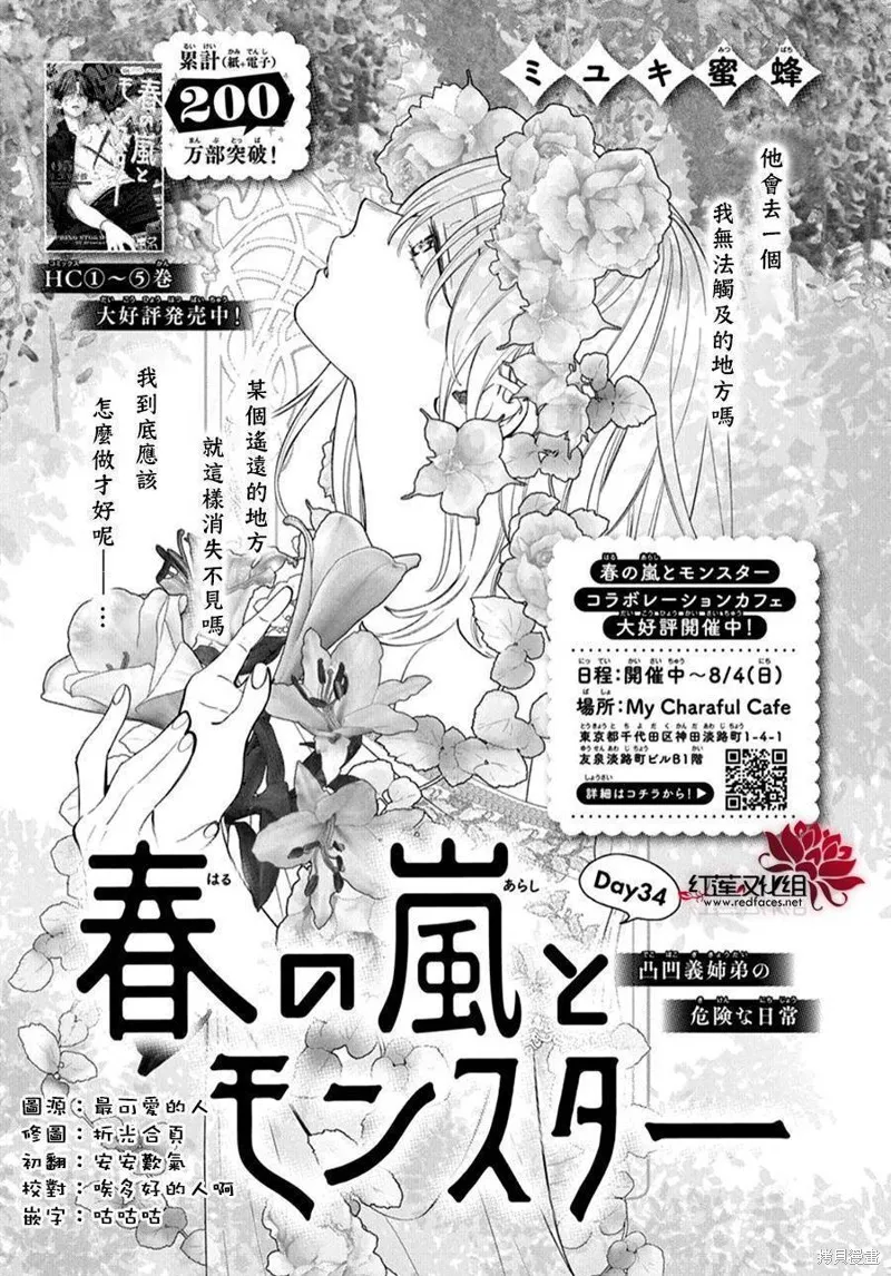 春日暴風雨和怪獸,第34話,第1张