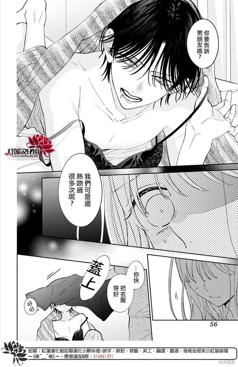 春日暴風雨和怪獸,第34話,第10张