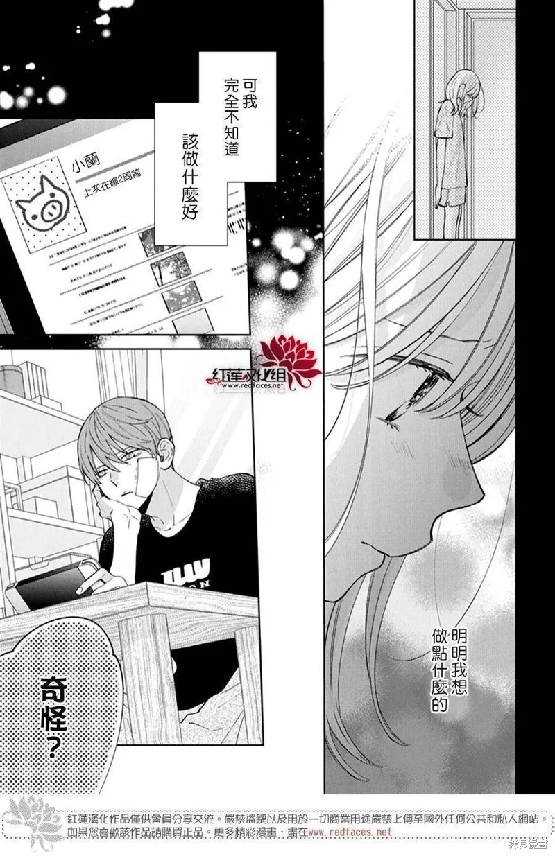 春日暴風雨和怪獸,第34話,第11张