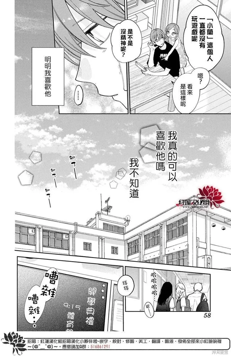 春日暴風雨和怪獸,第34話,第12张