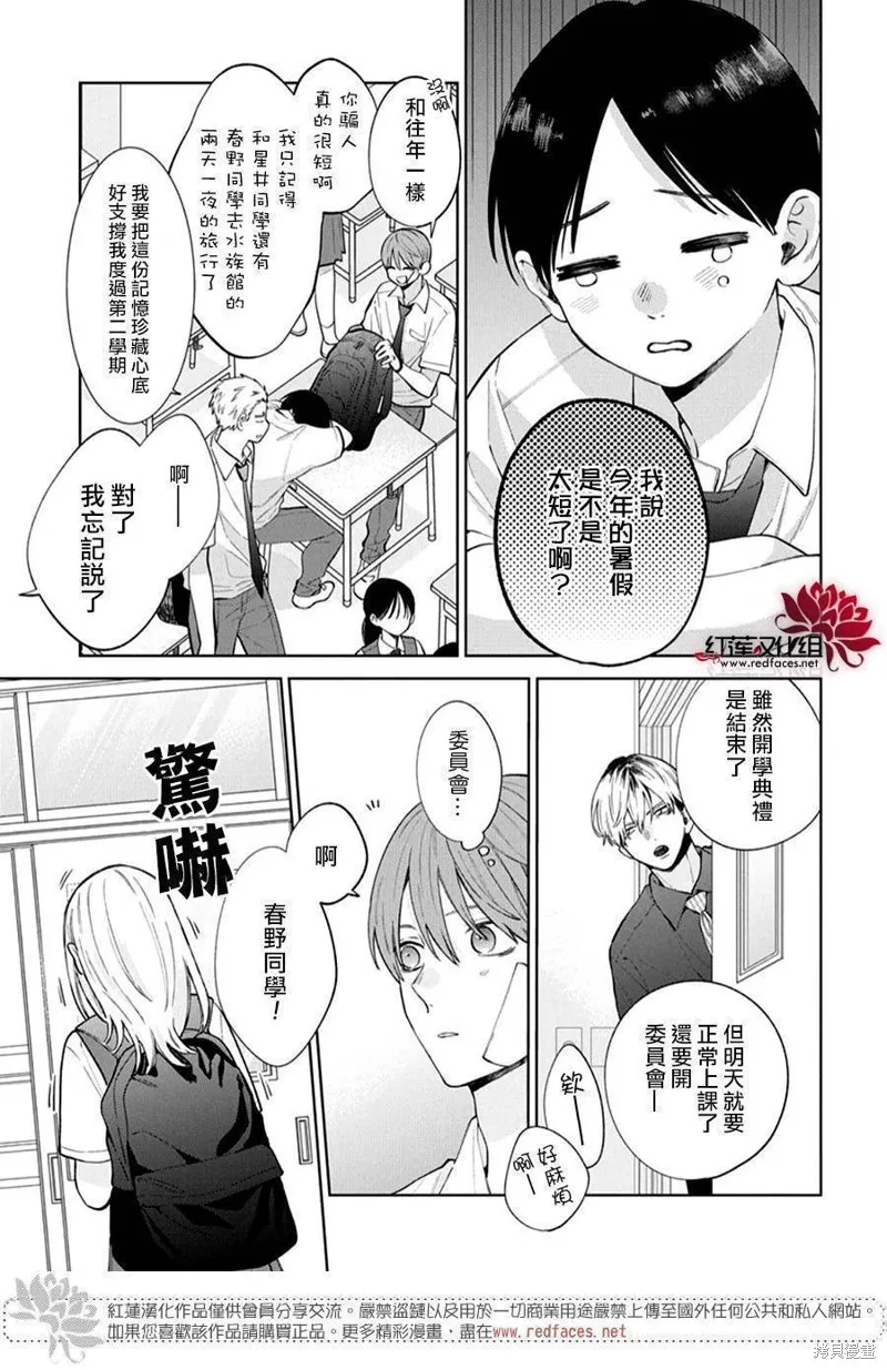 春日暴風雨和怪獸,第34話,第13张