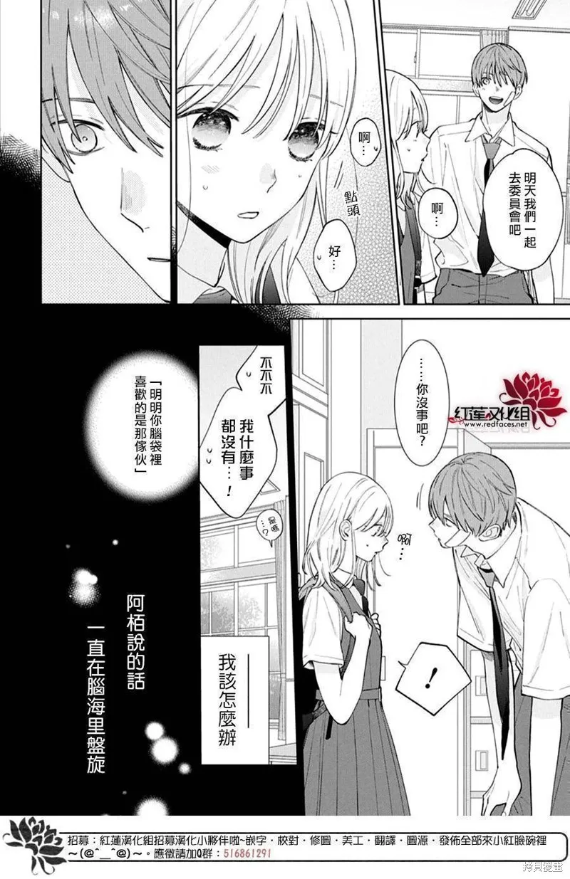 春日暴風雨和怪獸,第34話,第14张