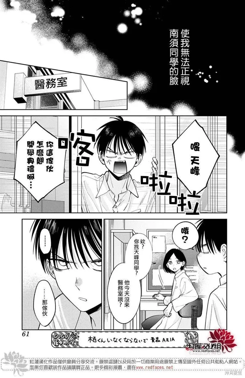春日暴風雨和怪獸,第34話,第15张