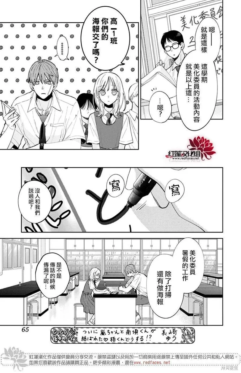 春日暴風雨和怪獸,第34話,第19张