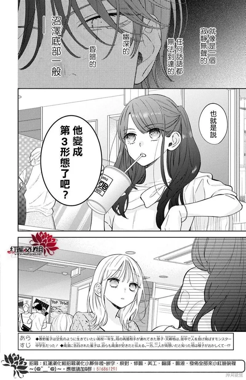 春日暴風雨和怪獸,第34話,第2张