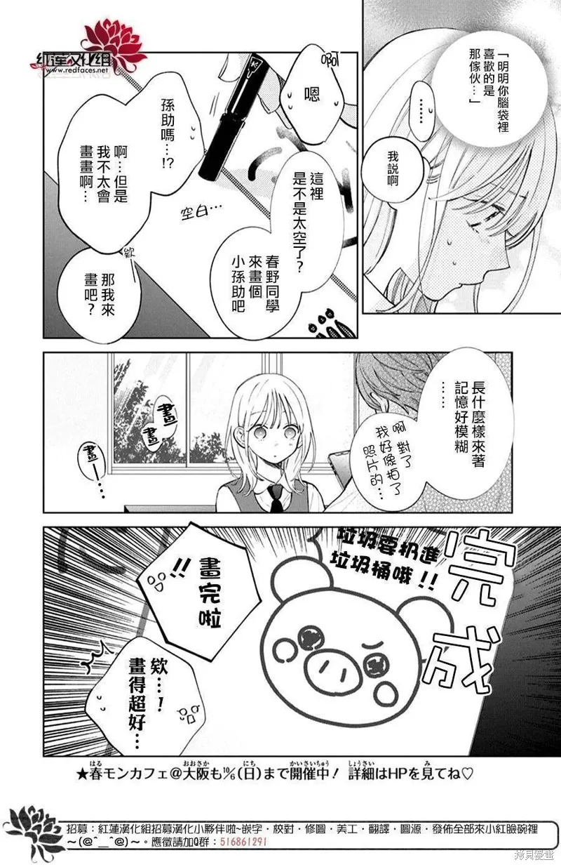 春日暴風雨和怪獸,第34話,第20张