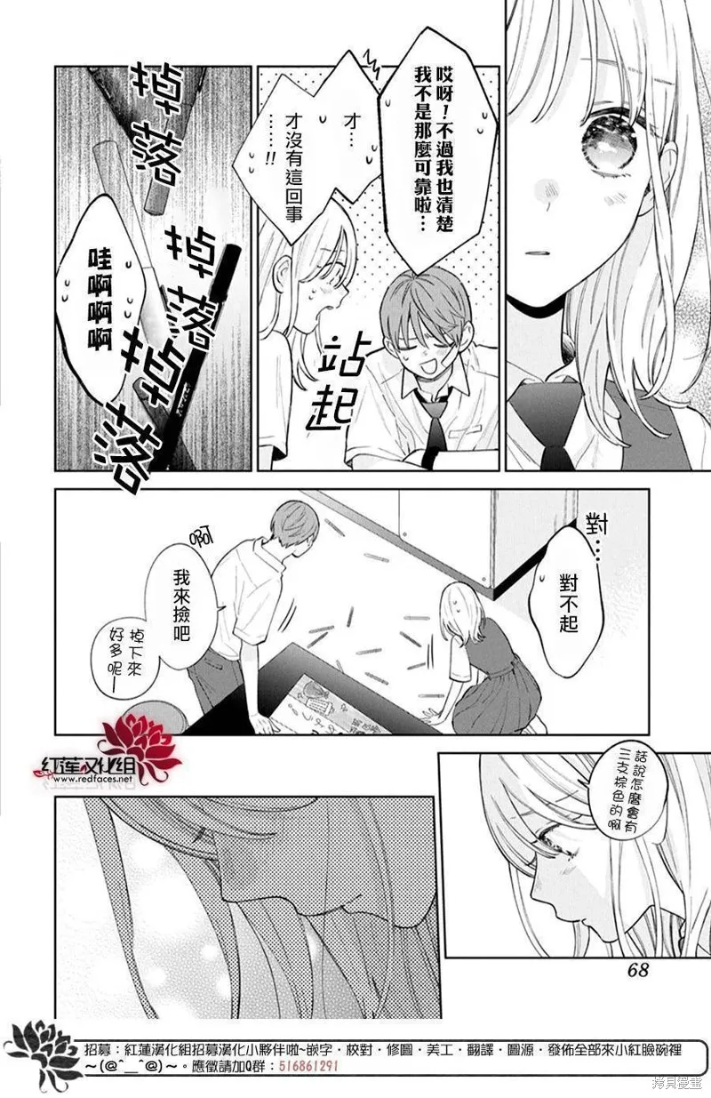 春日暴風雨和怪獸,第34話,第22张