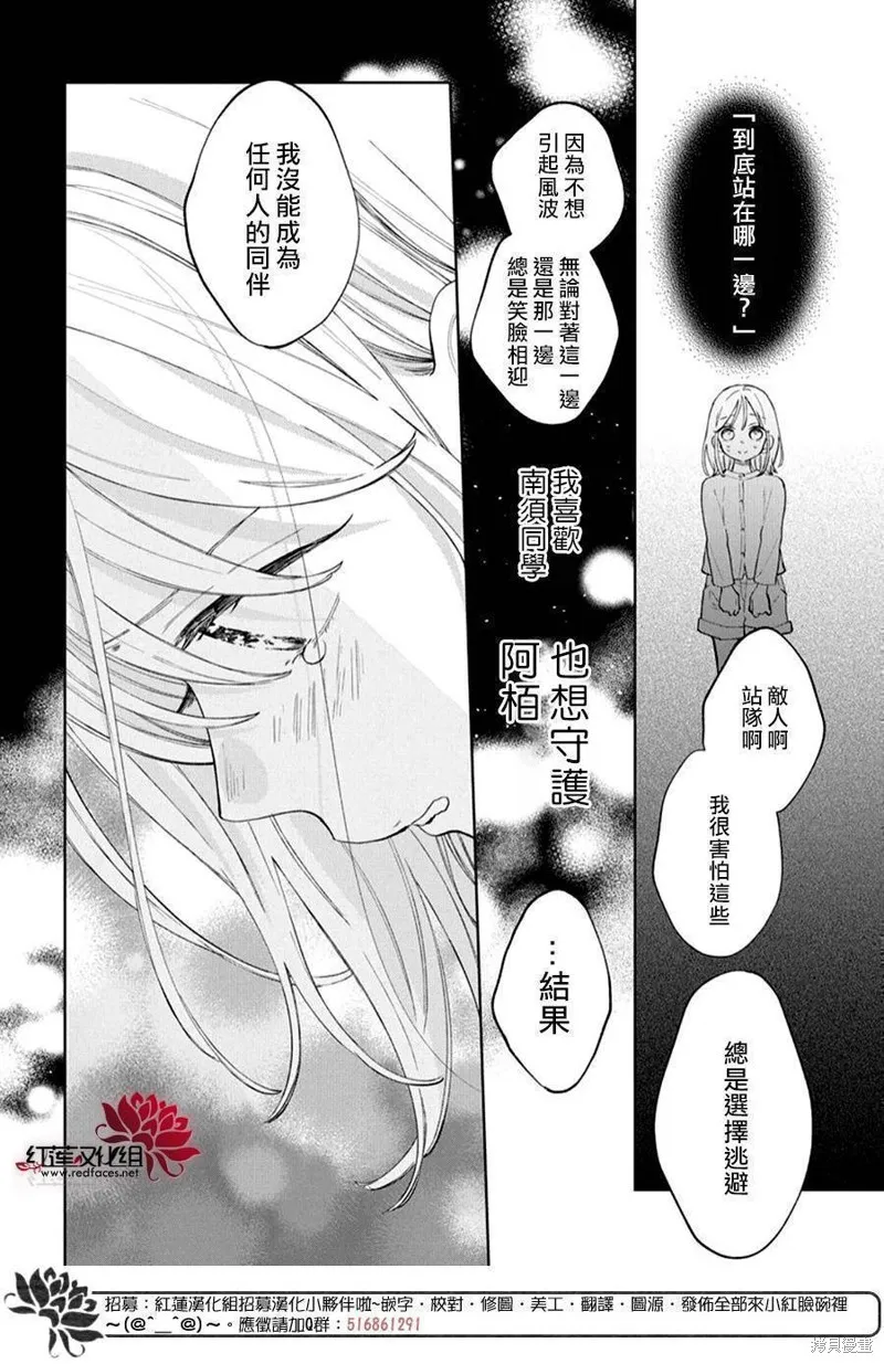 春日暴風雨和怪獸,第34話,第24张