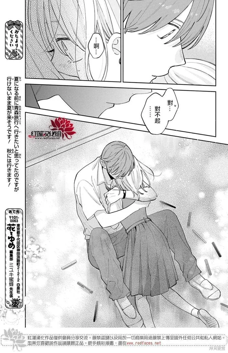 春日暴風雨和怪獸,第34話,第27张