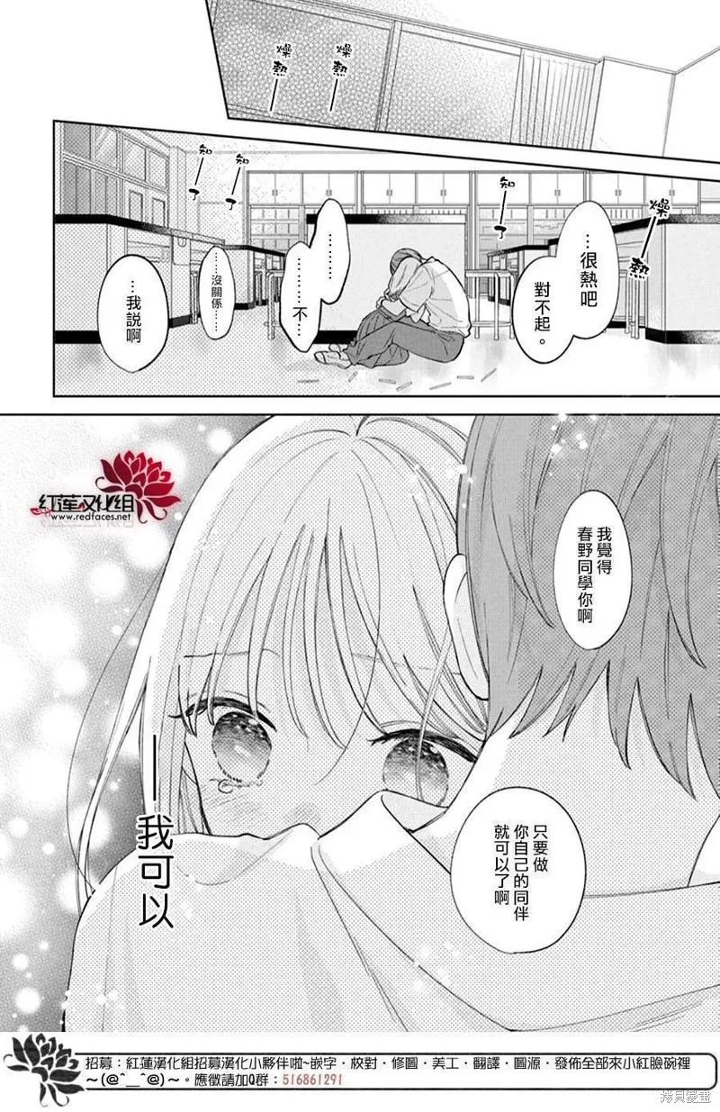 春日暴風雨和怪獸,第34話,第28张