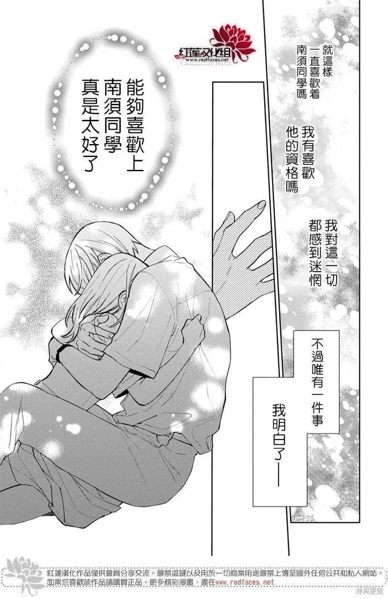 春日暴風雨和怪獸,第34話,第29张