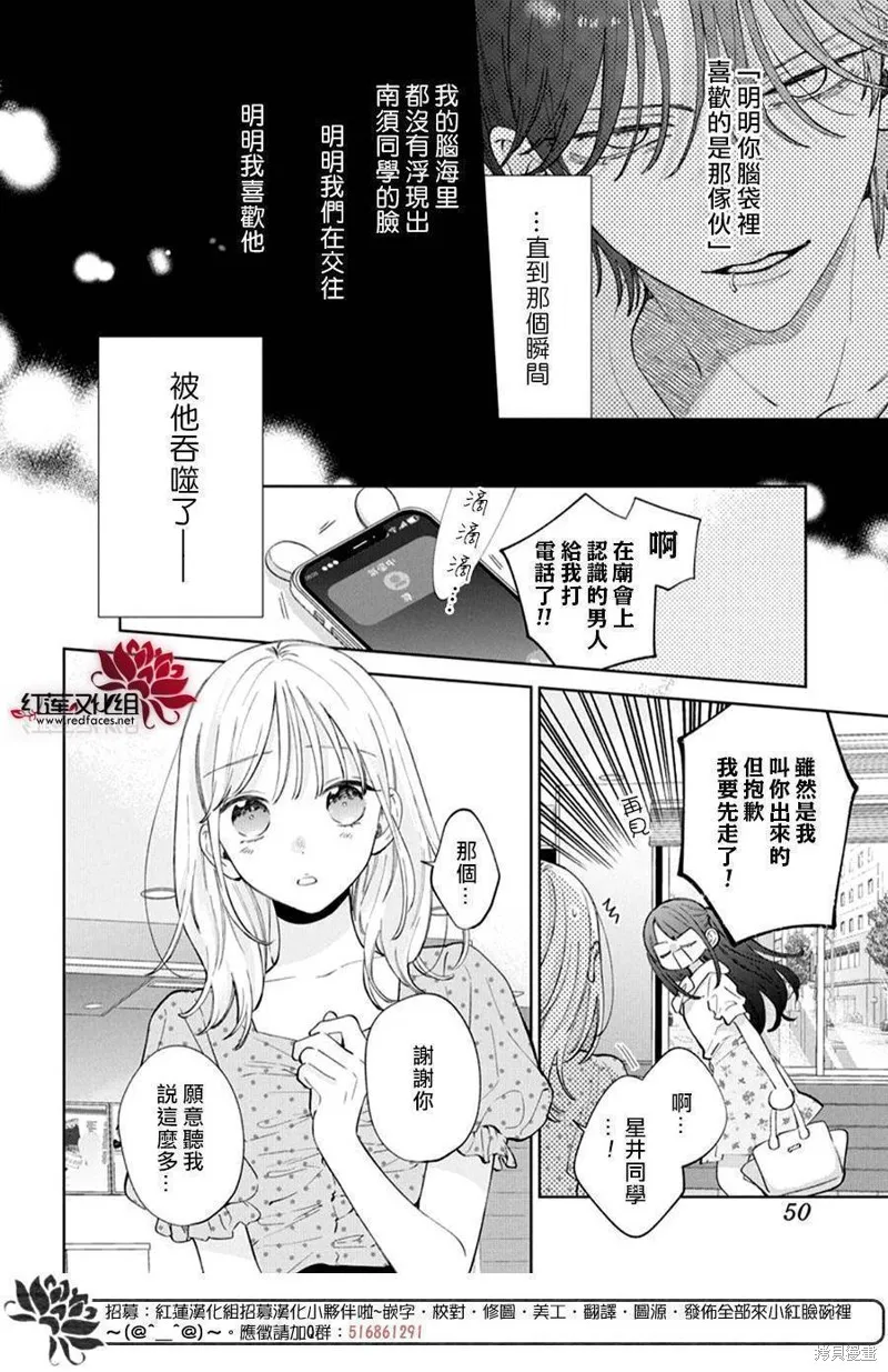 春日暴風雨和怪獸,第34話,第4张
