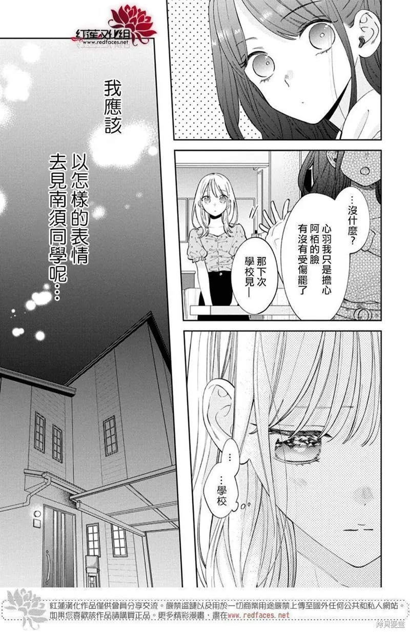 春日暴風雨和怪獸,第34話,第5张