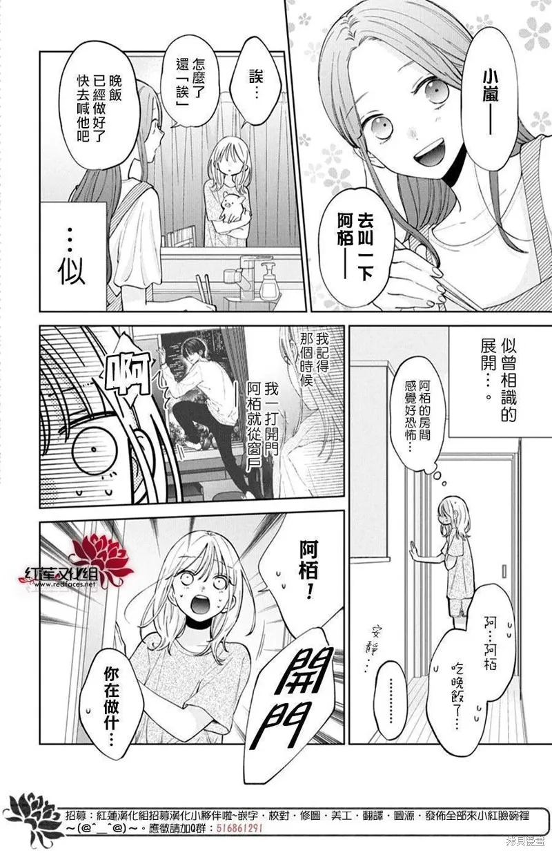 春日暴風雨和怪獸,第34話,第6张