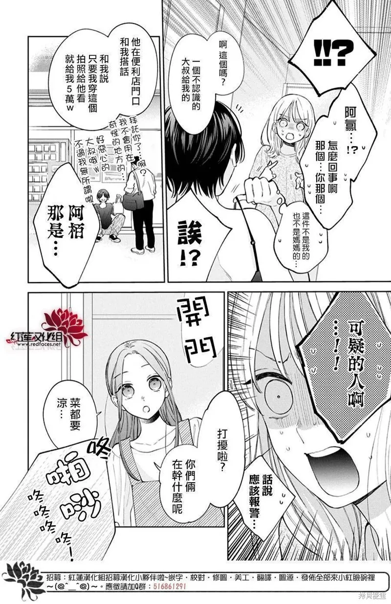 春日暴風雨和怪獸,第34話,第8张
