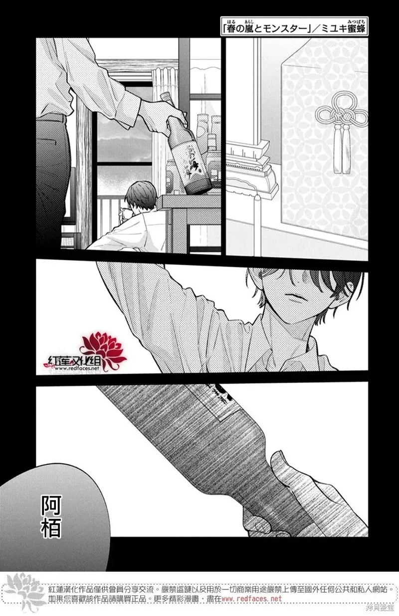 春日暴風雨和怪獸,第37話,第1张