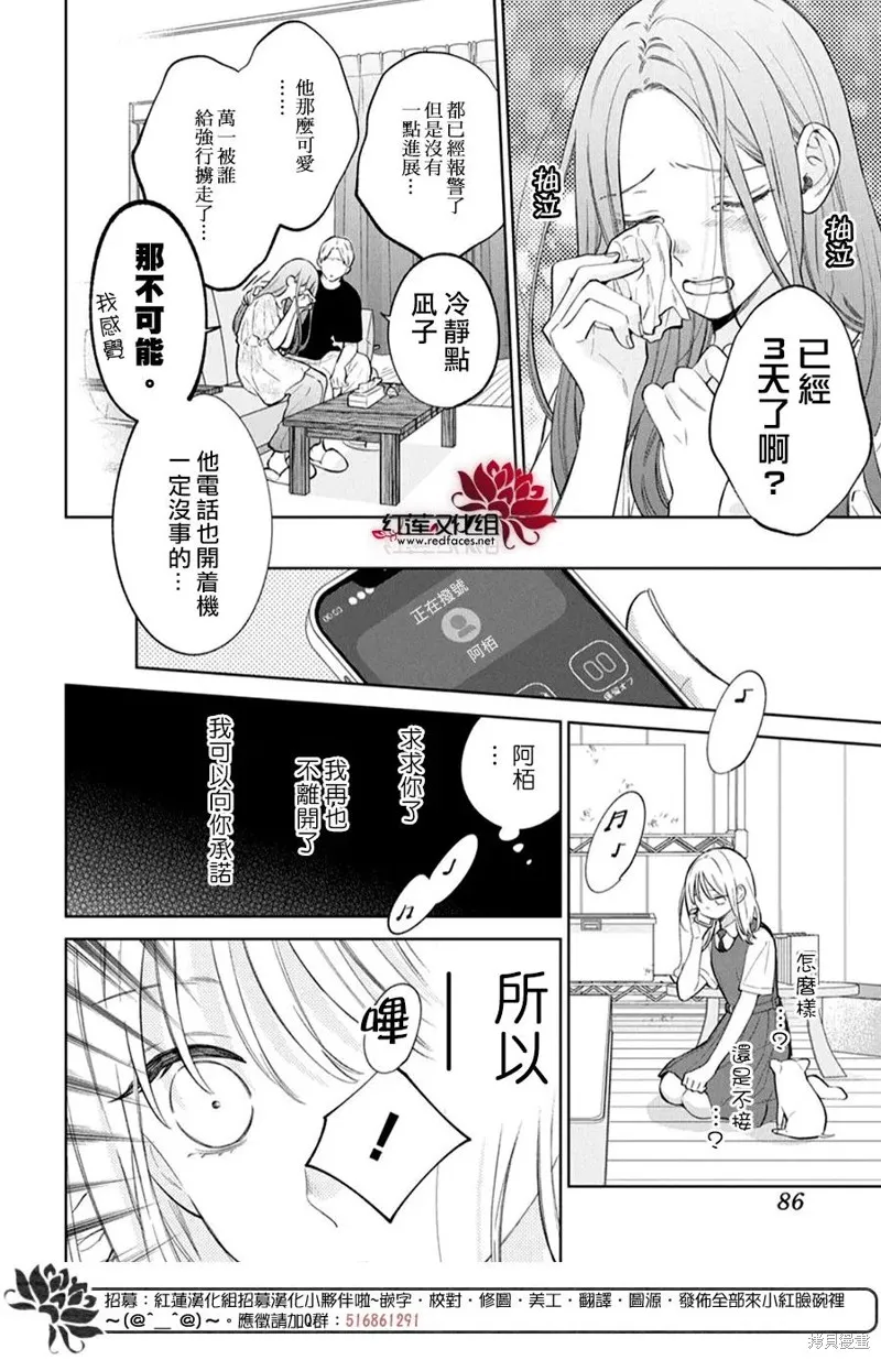 春日暴風雨和怪獸,第37話,第10张