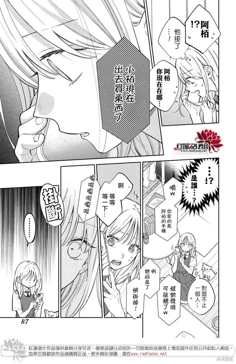 春日暴風雨和怪獸,第37話,第11张