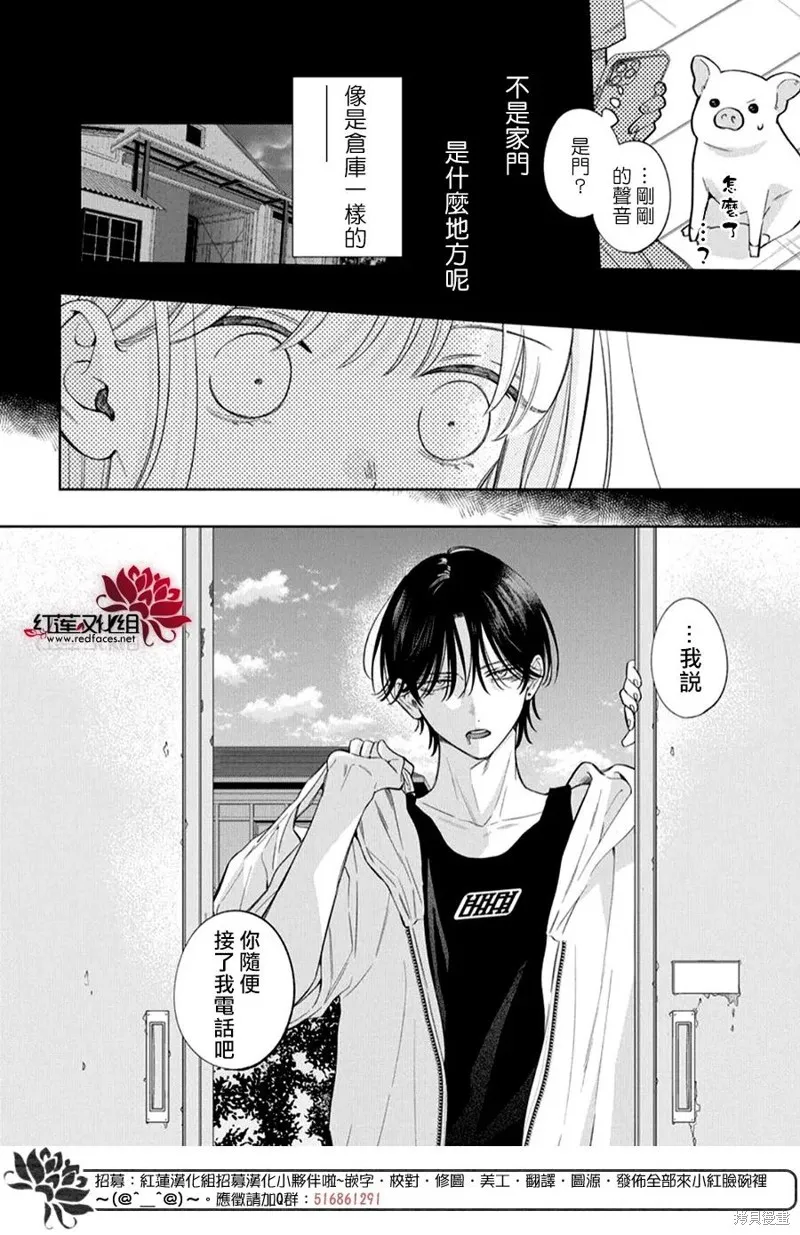 春日暴風雨和怪獸,第37話,第12张