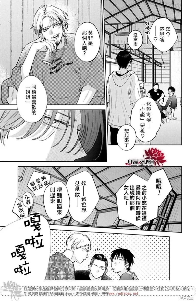 春日暴風雨和怪獸,第37話,第13张
