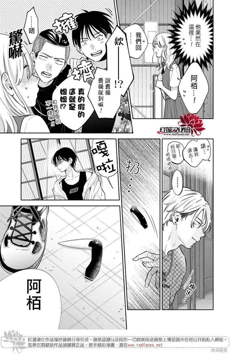 春日暴風雨和怪獸,第37話,第15张