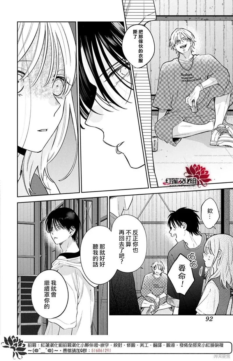 春日暴風雨和怪獸,第37話,第16张