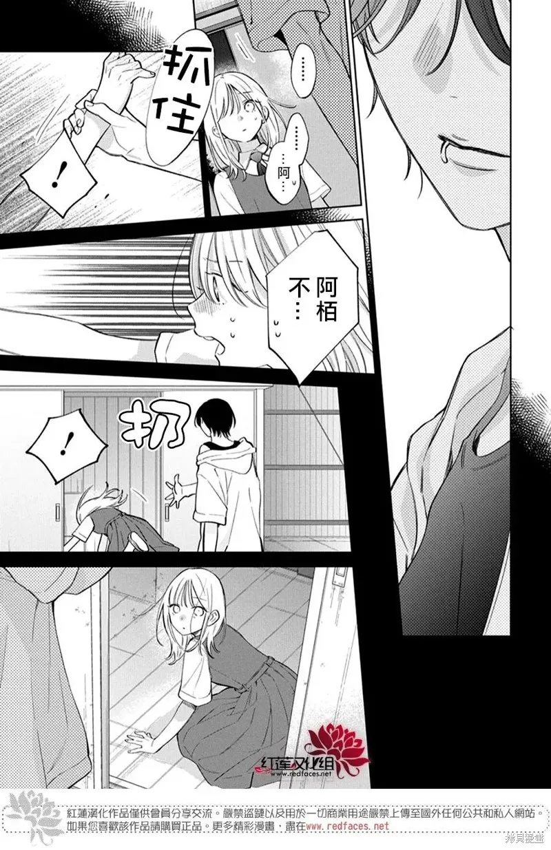 春日暴風雨和怪獸,第37話,第17张