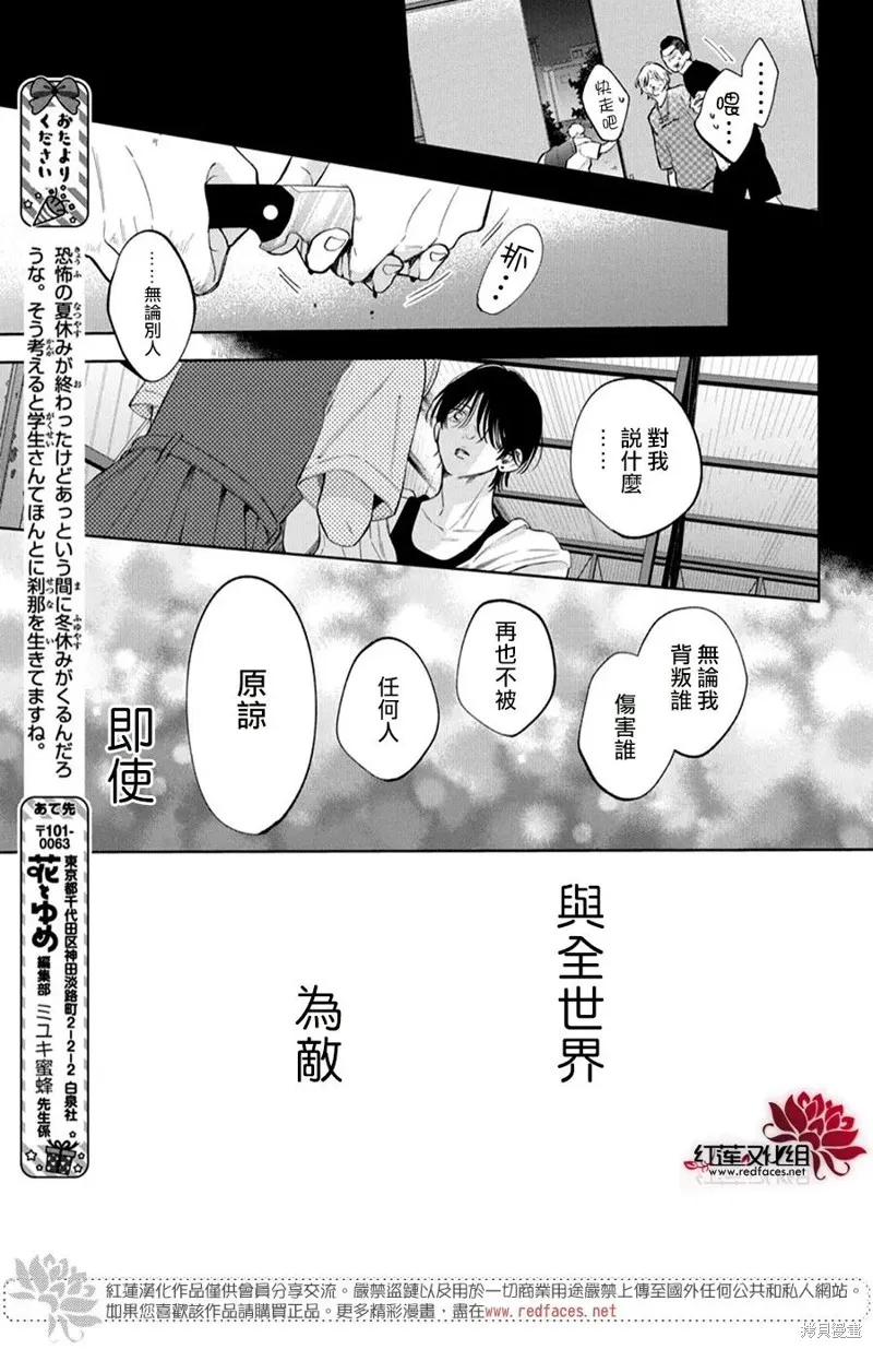 春日暴風雨和怪獸,第37話,第25张