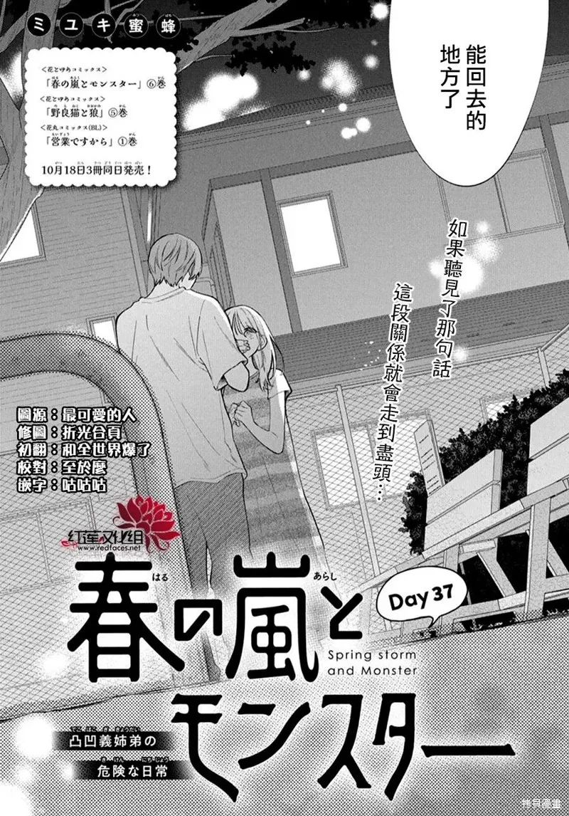 春日暴風雨和怪獸,第37話,第3张