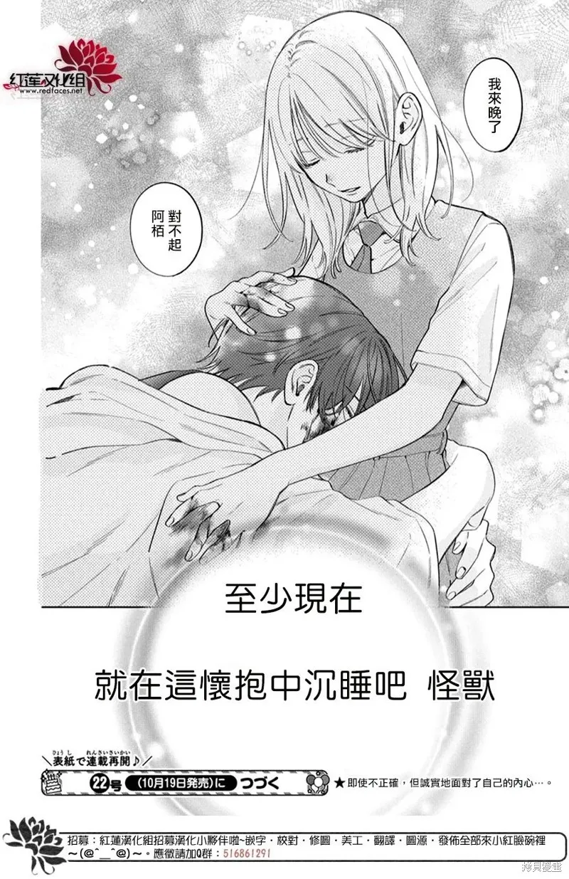 春日暴風雨和怪獸,第37話,第30张