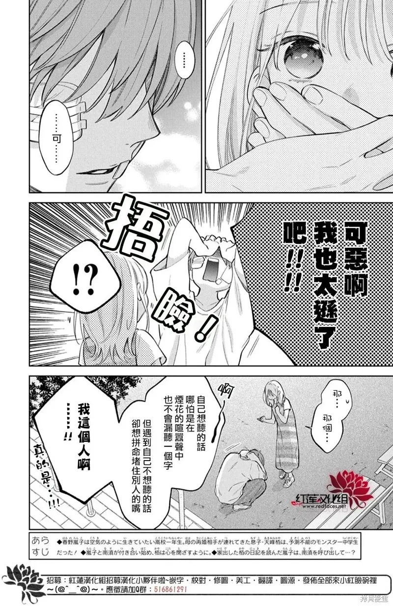 春日暴風雨和怪獸,第37話,第4张