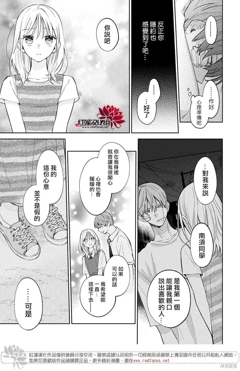 春日暴風雨和怪獸,第37話,第5张