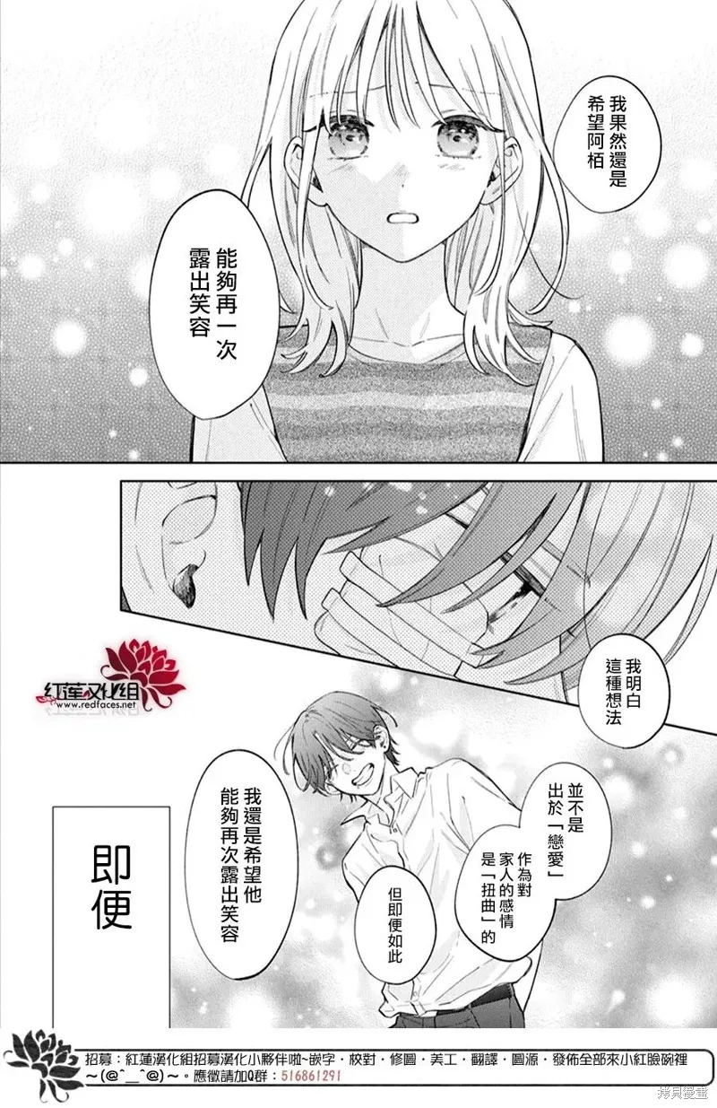 春日暴風雨和怪獸,第37話,第6张