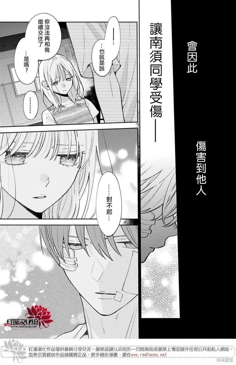 春日暴風雨和怪獸,第37話,第7张