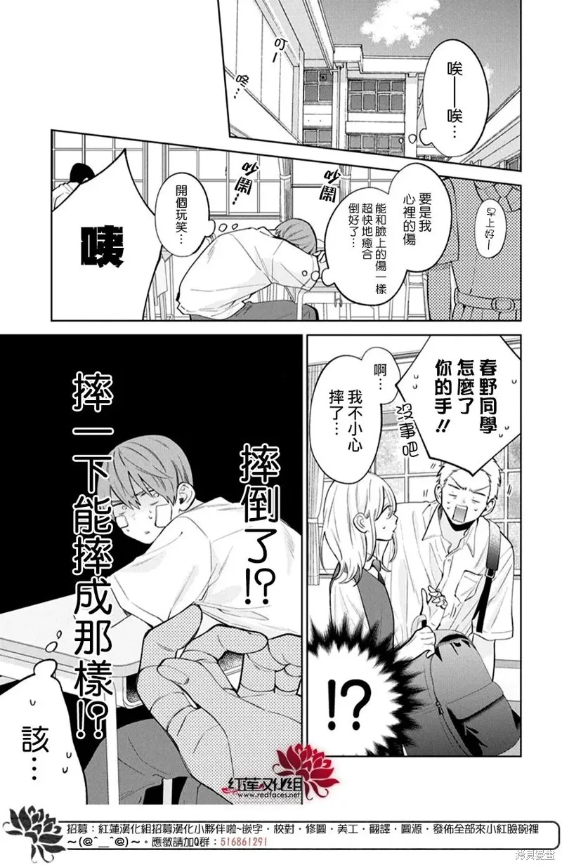 春日暴風雨和怪獸,第38話,第10张