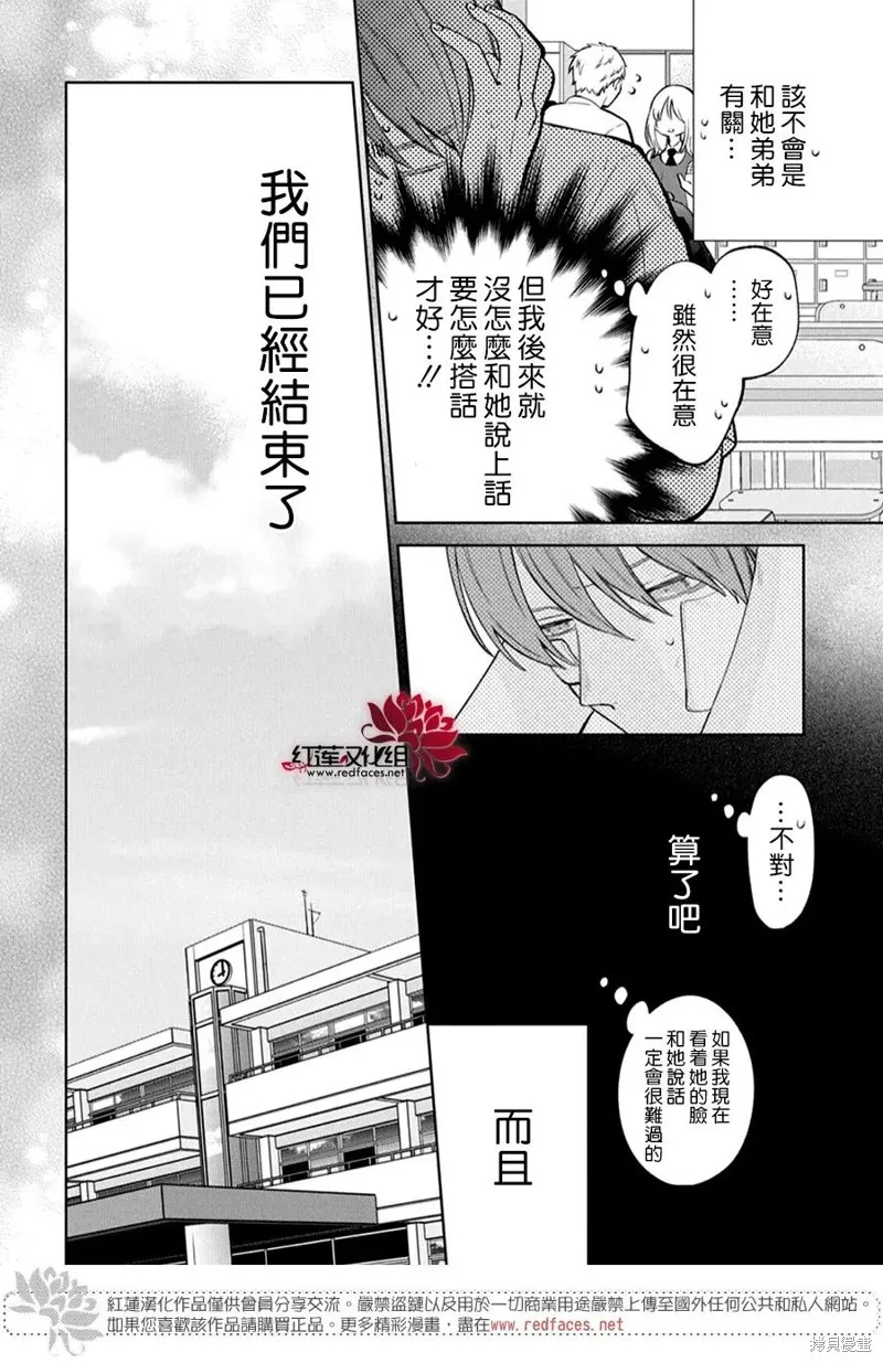 春日暴風雨和怪獸,第38話,第11张