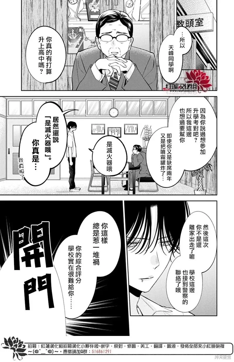 春日暴風雨和怪獸,第38話,第12张