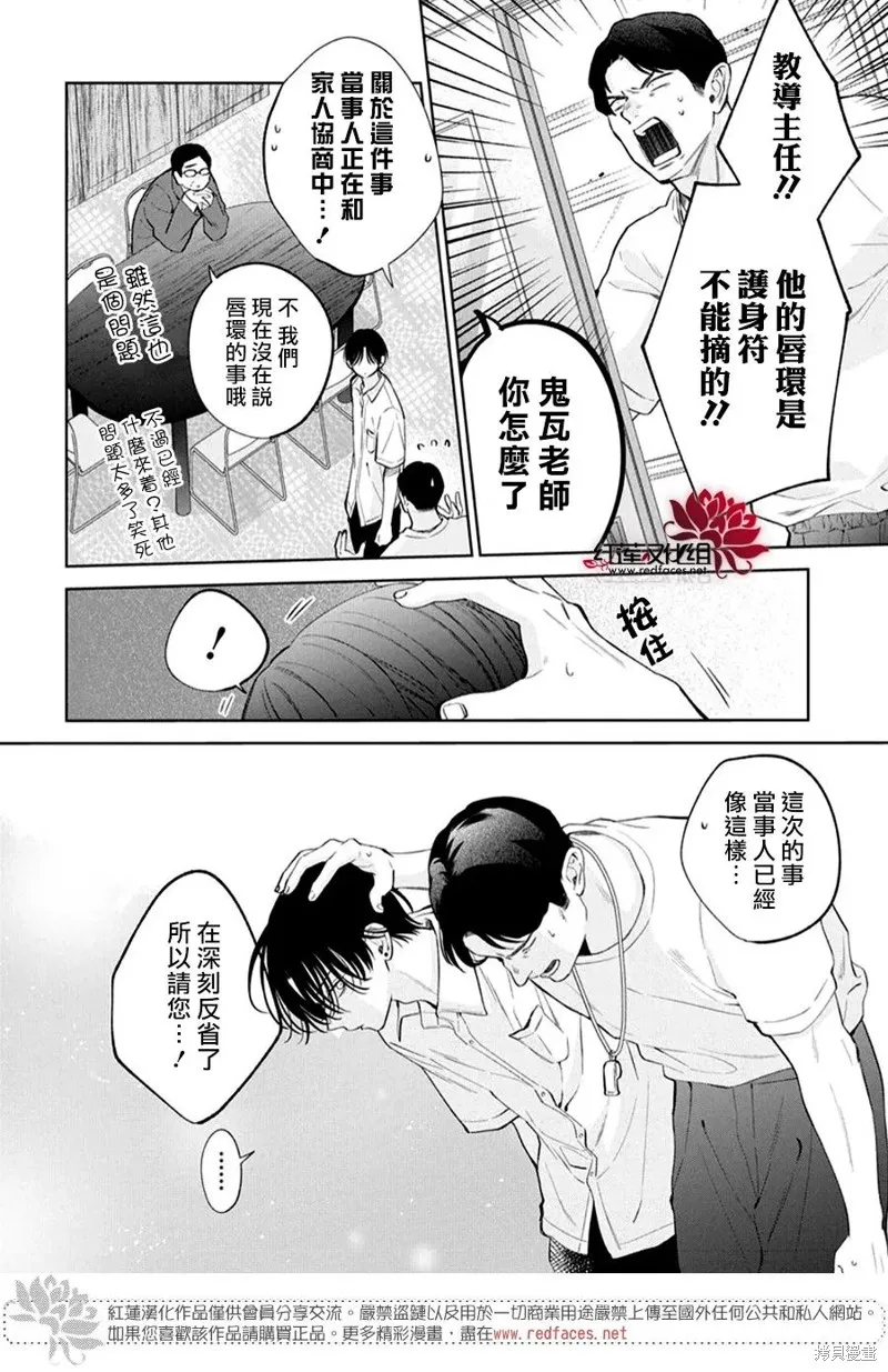 春日暴風雨和怪獸,第38話,第13张